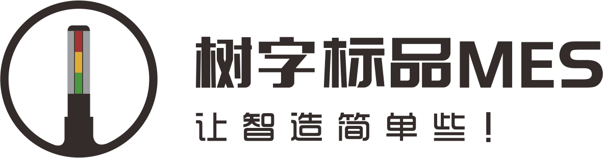 标品MES-黑字透明底.png